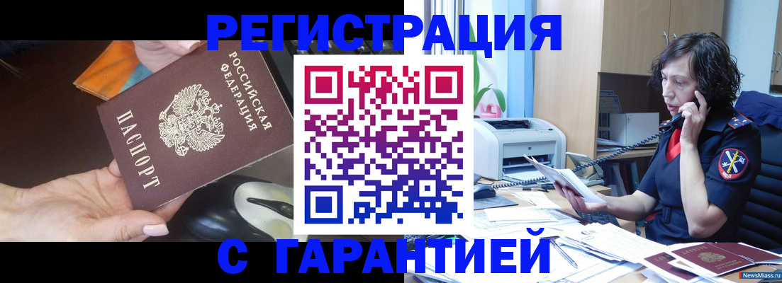 купить прописку в Кызыле